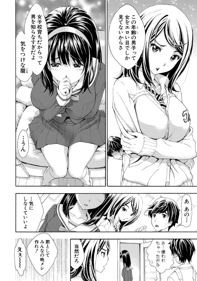 【エロ漫画】シェアハウスではじまる乱交…大好きなあの娘が僕の目の前で初めての体験を…