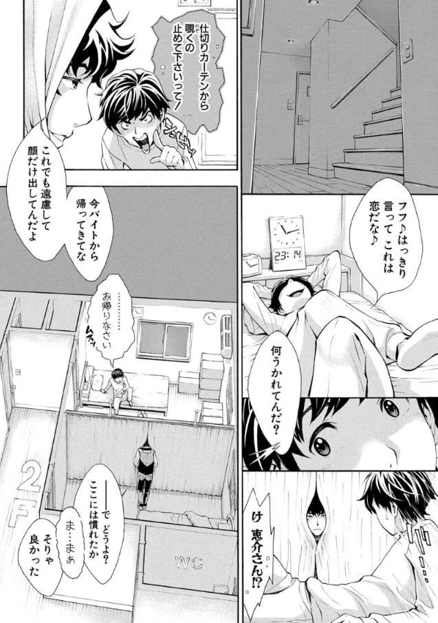 【エロ漫画】シェアハウスではじまる乱交…大好きなあの娘が僕の目の前で初めての体験を…