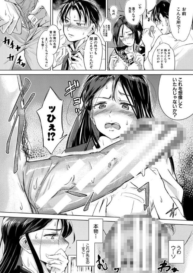 【エロマンガ】ワイ教師…気になる生徒が放課後オナってる姿を見かけてしまい…