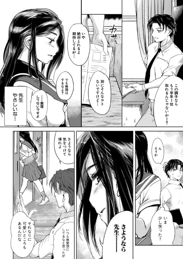 【エロマンガ】ワイ教師…気になる生徒が放課後オナってる姿を見かけてしまい…