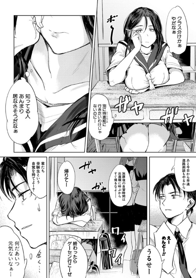 【エロマンガ】ワイ教師…気になる生徒が放課後オナってる姿を見かけてしまい…