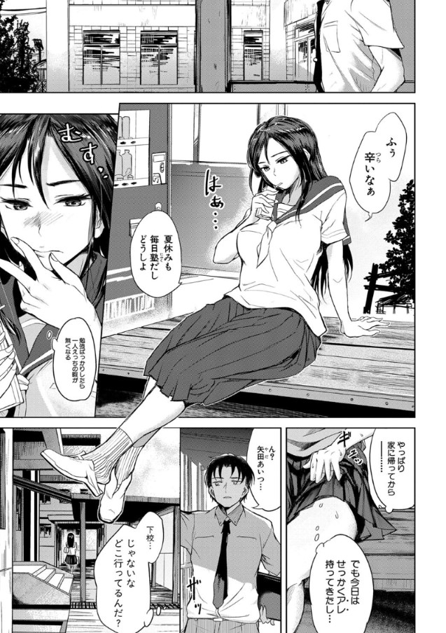 【エロマンガ】ワイ教師…気になる生徒が放課後オナってる姿を見かけてしまい…