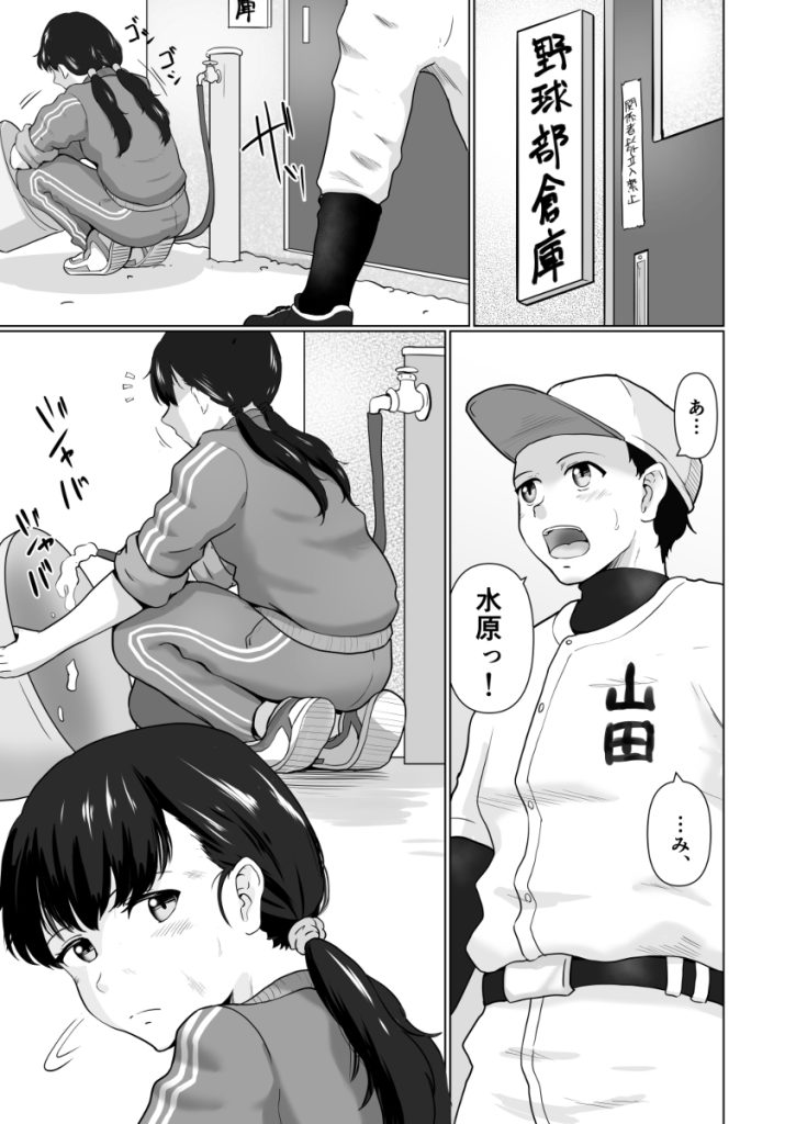 【エロマンガ】部活のマネージャーのお仕事って凄いエッチなんですね…