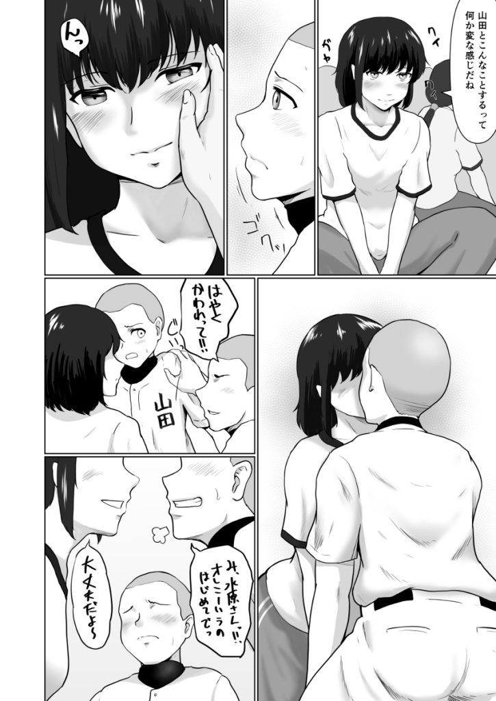 【エロマンガ】部活のマネージャーのお仕事って凄いエッチなんですね…