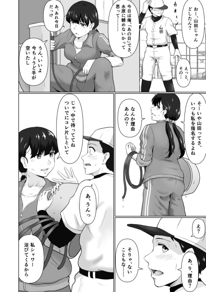 【エロマンガ】部活のマネージャーのお仕事って凄いエッチなんですね…