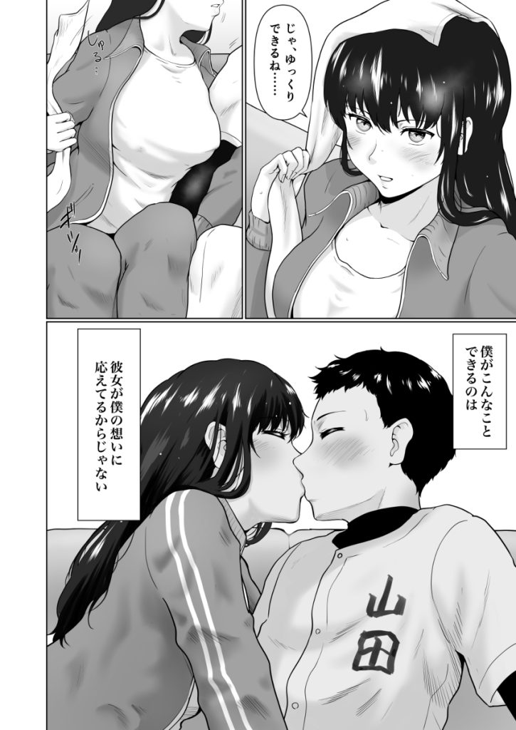 【エロマンガ】部活のマネージャーのお仕事って凄いエッチなんですね…