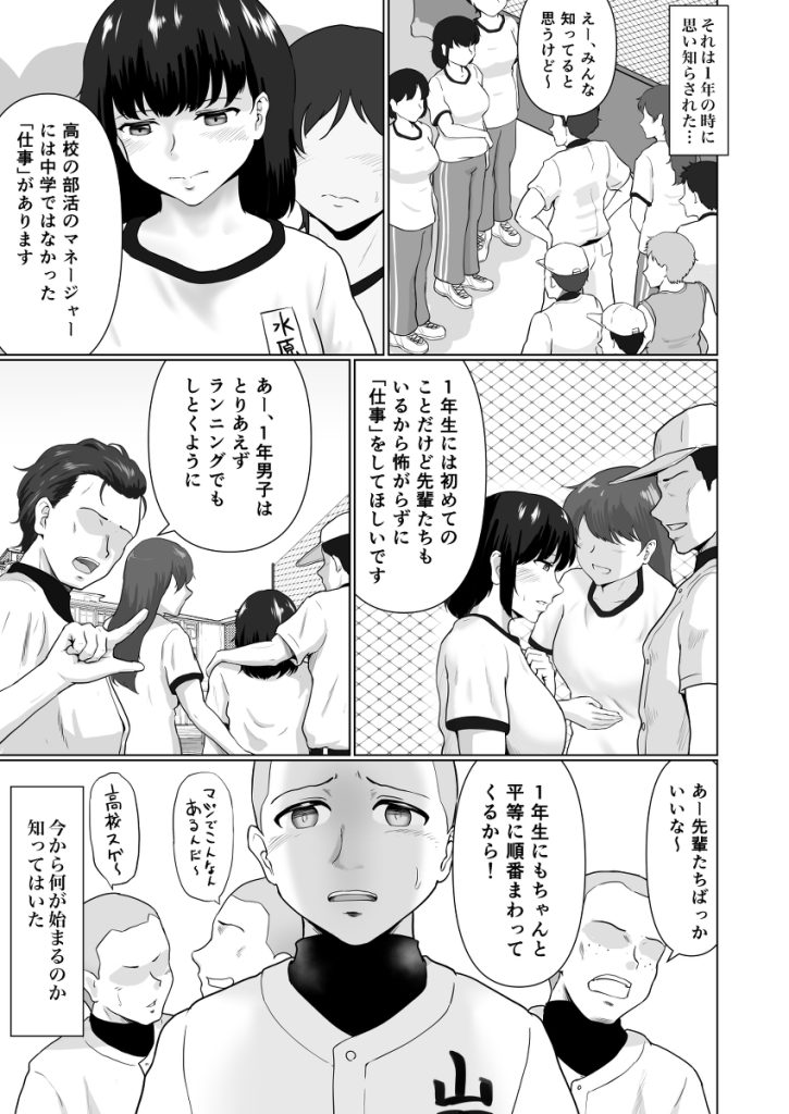 【エロマンガ】部活のマネージャーのお仕事って凄いエッチなんですね…