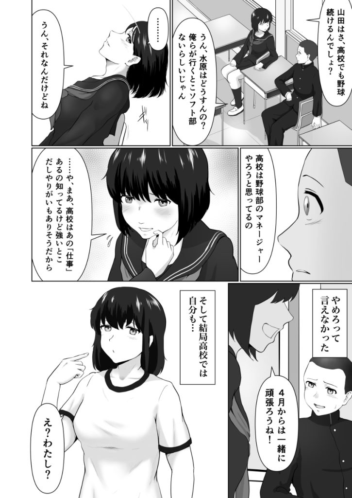 【エロマンガ】部活のマネージャーのお仕事って凄いエッチなんですね…