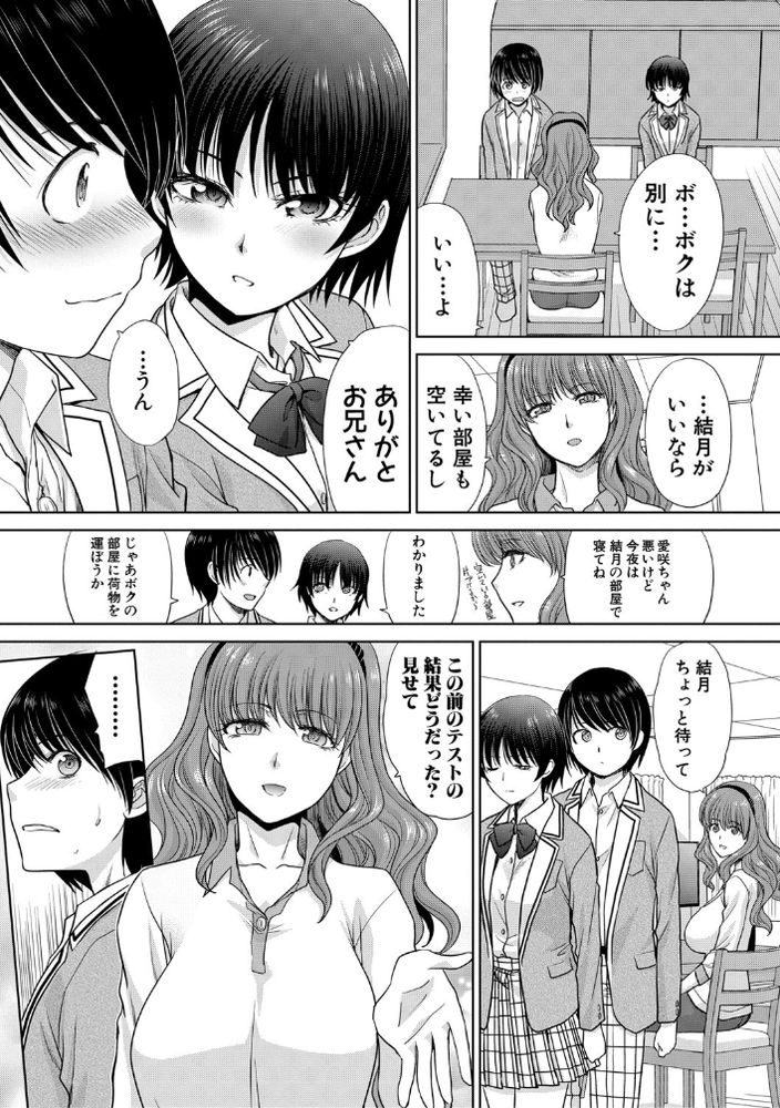 【えろまんが】母と妹の淫らな誘惑が、僕をケモノにさせていく…