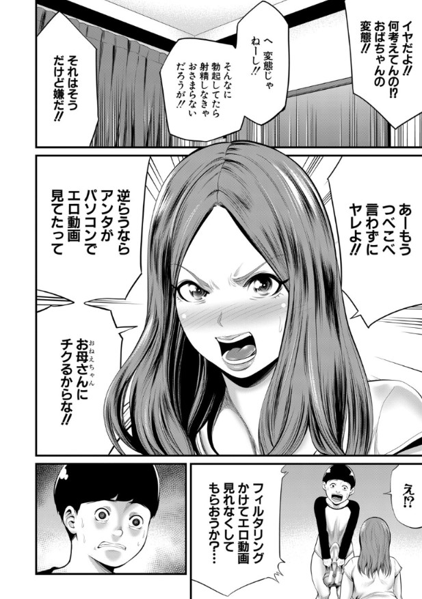 【エロマンガ】キ〇タマがデカすぎる甥っ子との禁断セックスに溺れる女