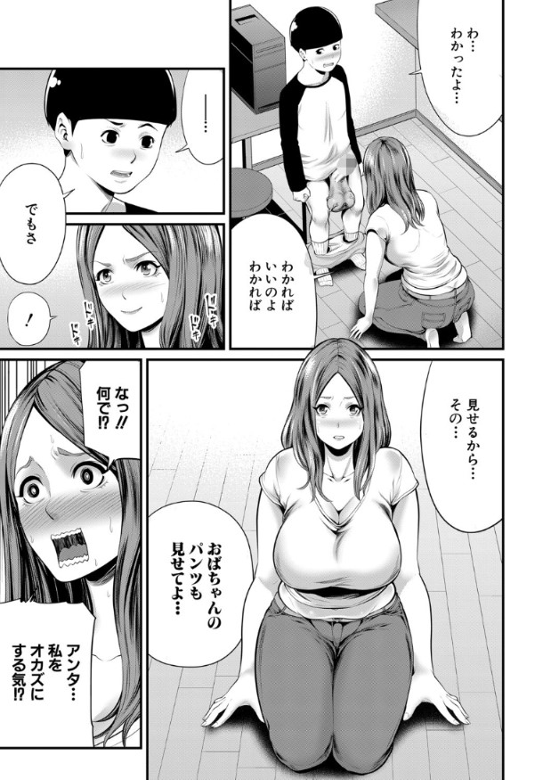 【エロマンガ】キ〇タマがデカすぎる甥っ子との禁断セックスに溺れる女