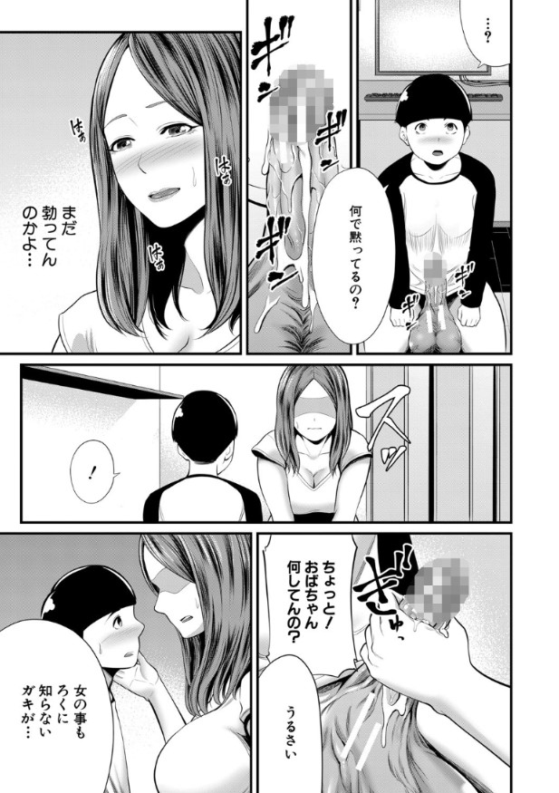 【エロマンガ】キ〇タマがデカすぎる甥っ子との禁断セックスに溺れる女