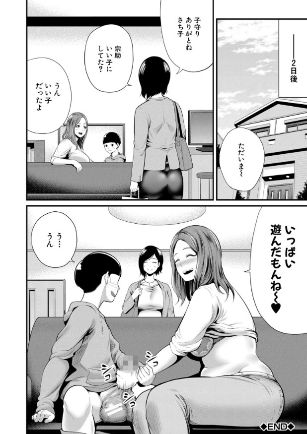 【エロマンガ】キ〇タマがデカすぎる甥っ子との禁断セックスに溺れる女