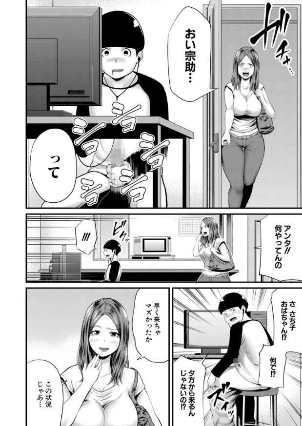 【エロマンガ】キ〇タマがデカすぎる甥っ子との禁断セックスに溺れる女