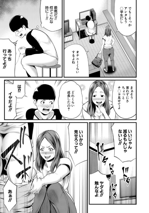 【エロマンガ】キ〇タマがデカすぎる甥っ子との禁断セックスに溺れる女