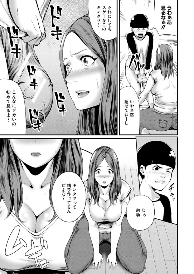 【エロマンガ】キ〇タマがデカすぎる甥っ子との禁断セックスに溺れる女