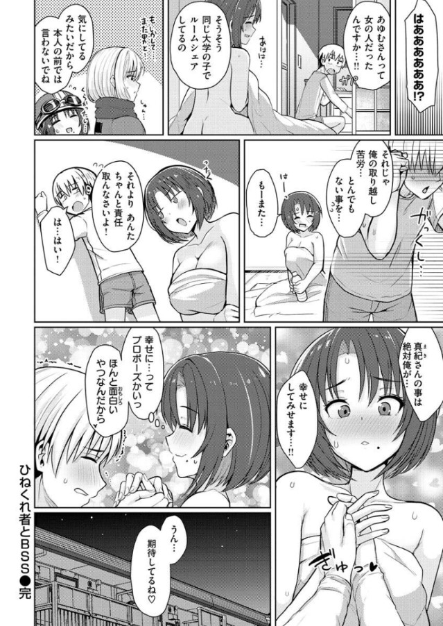 【エロ漫画BSS】バイト先の面倒見のいい先輩には彼氏がいたけど…