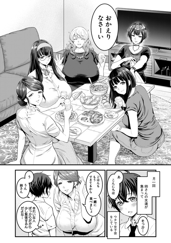 【エロマンガ】ムッチムチな肉食系お姉さんたちに気持ち良い所を全部責められる職業体験がヤバ過ぎる