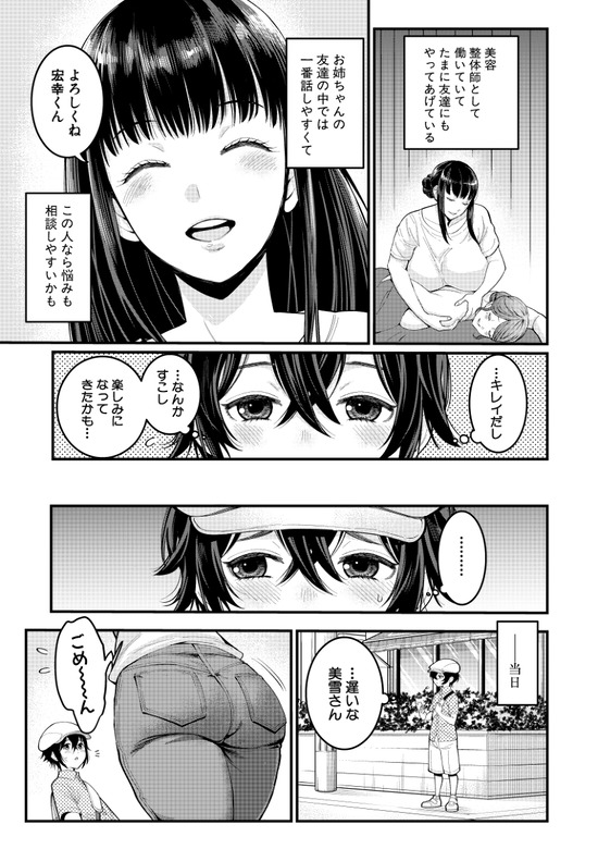 【エロマンガ】ムッチムチな肉食系お姉さんたちに気持ち良い所を全部責められる職業体験がヤバ過ぎる