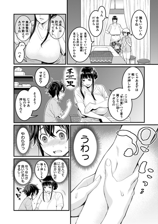 【エロマンガ】ムッチムチな肉食系お姉さんたちに気持ち良い所を全部責められる職業体験がヤバ過ぎる