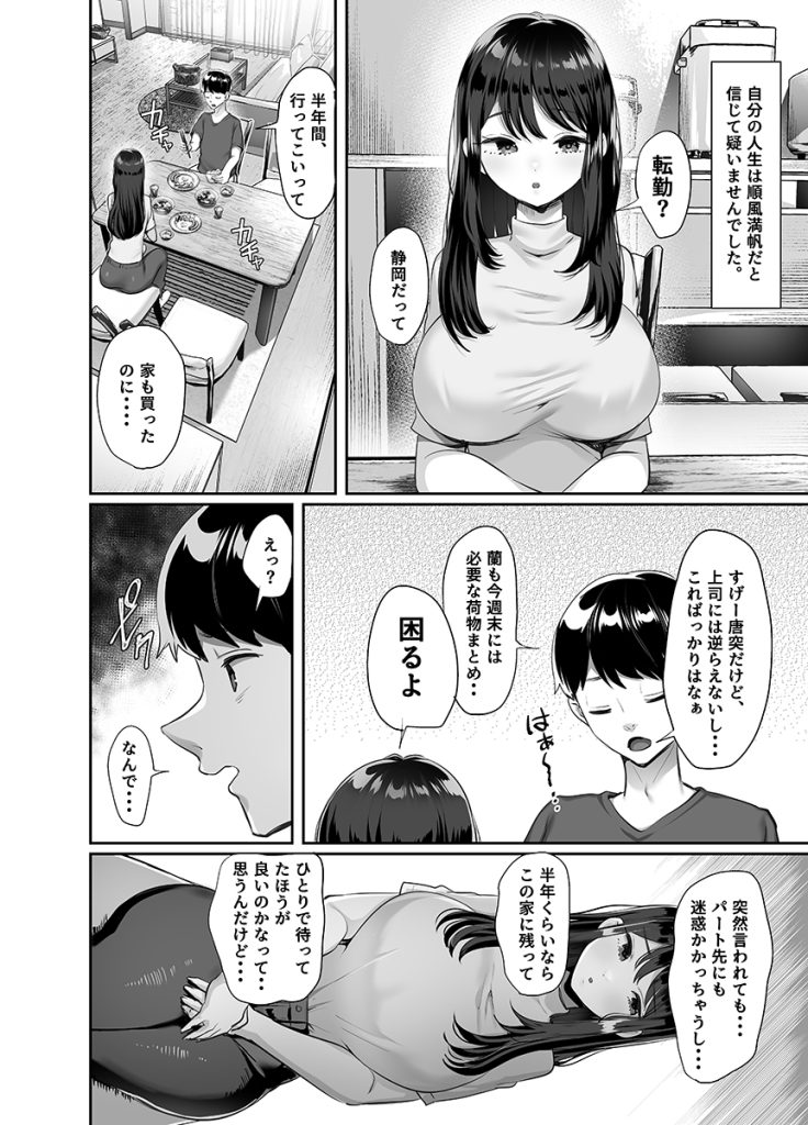 【エロ漫画NTR】続編が気になる寝取られエロ漫画がこちら！