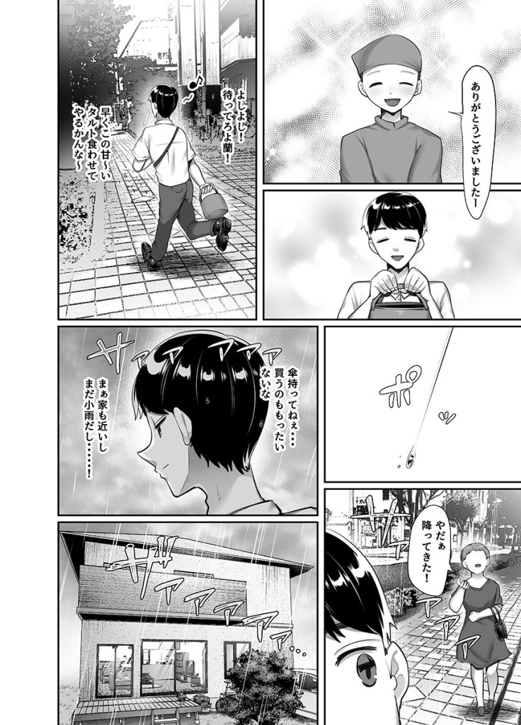 【エロ漫画NTR】続編が気になる寝取られエロ漫画がこちら！