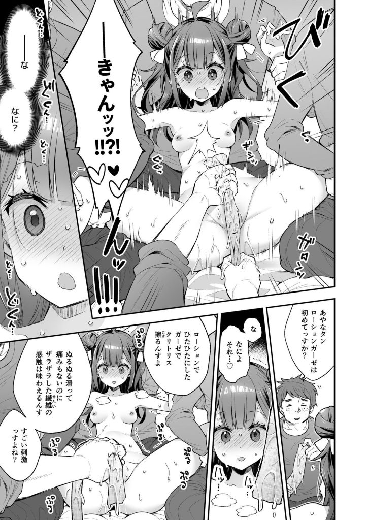 【エロ漫画】少女が好奇心から始まった連続絶頂がヤバ過ぎるwww