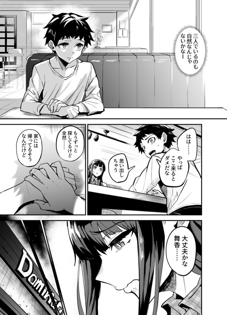 【エロ漫画NTR】外国人とのセックスに溺れてしまった僕の彼女…