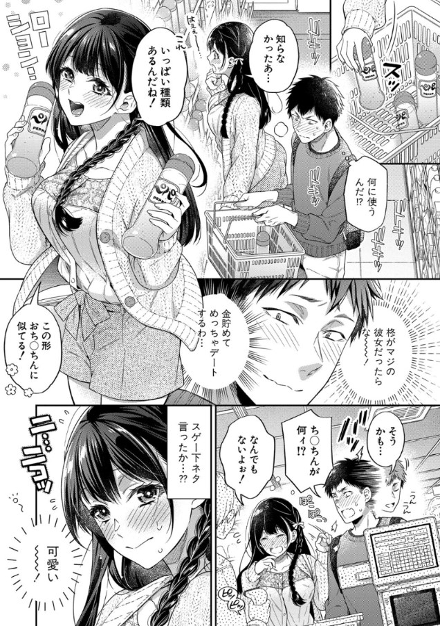 【エロマンガ】せっくすが好きで初体験がAV撮影ってレベル高っすねwww