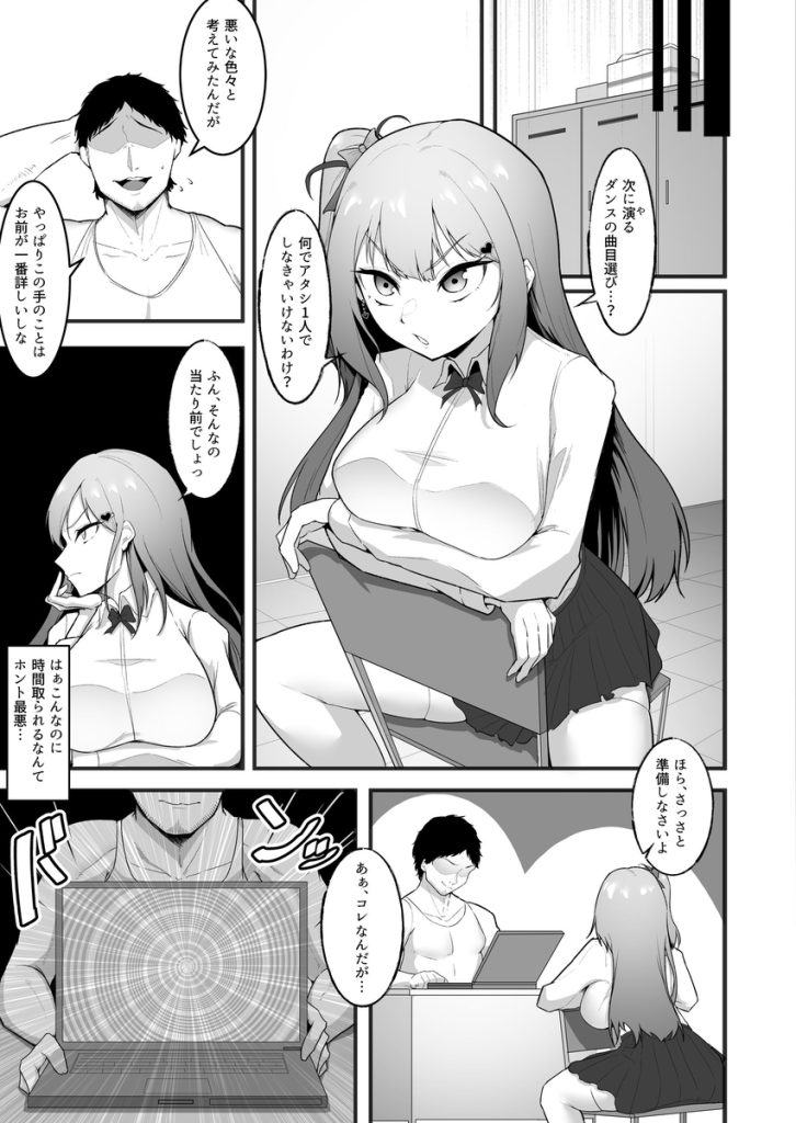 【エロ漫画催眠】毎日のように暗示をかけられ欲望のままに中だしをされる女の子の運命が…