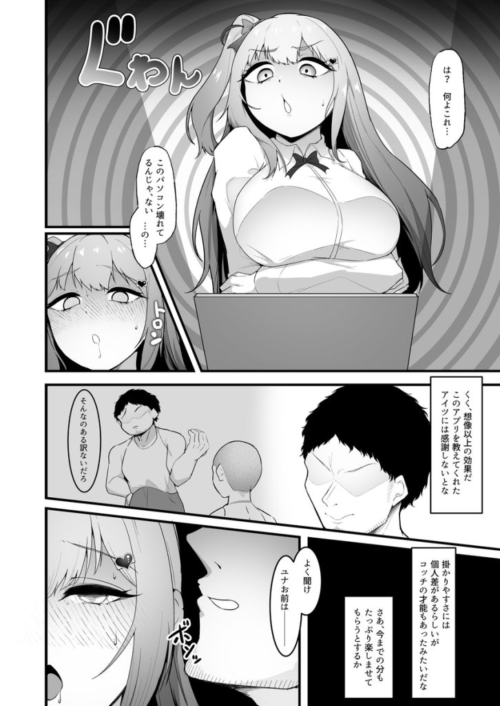 【エロ漫画催眠】毎日のように暗示をかけられ欲望のままに中だしをされる女の子の運命が…