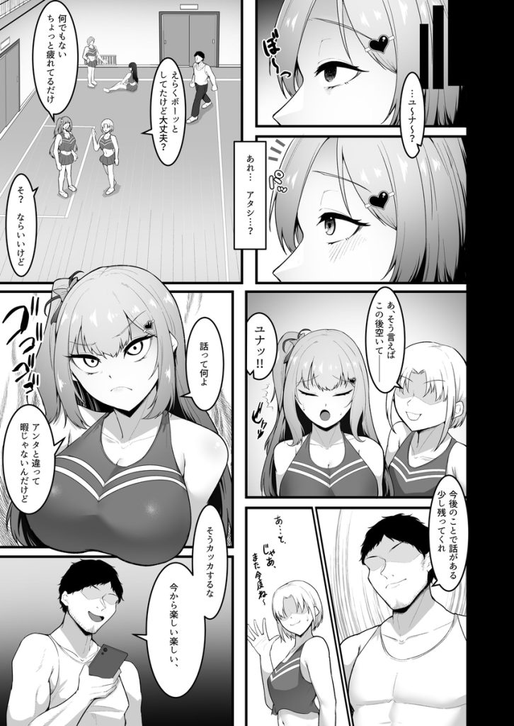 【エロ漫画催眠】毎日のように暗示をかけられ欲望のままに中だしをされる女の子の運命が…