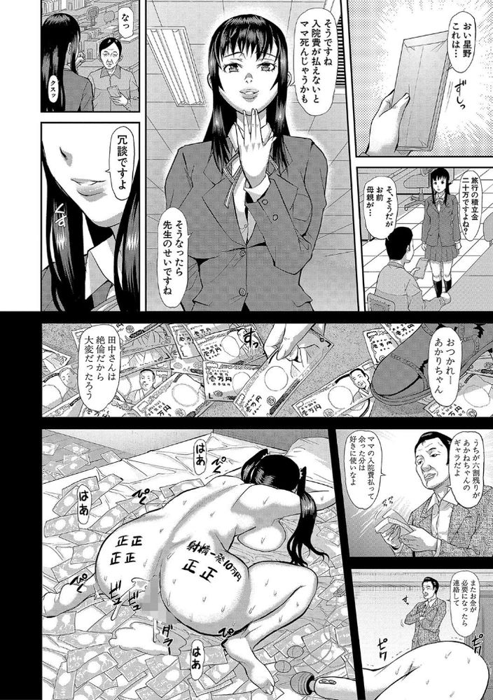 【えろまんが】両親のお金の問題でエッチな配信バイトをする女の子の運命が…