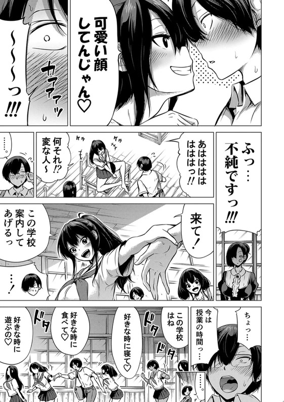 【エロ漫画ハーレム】田舎の学校で出会った姉妹とのハーレム生活がヤバい！