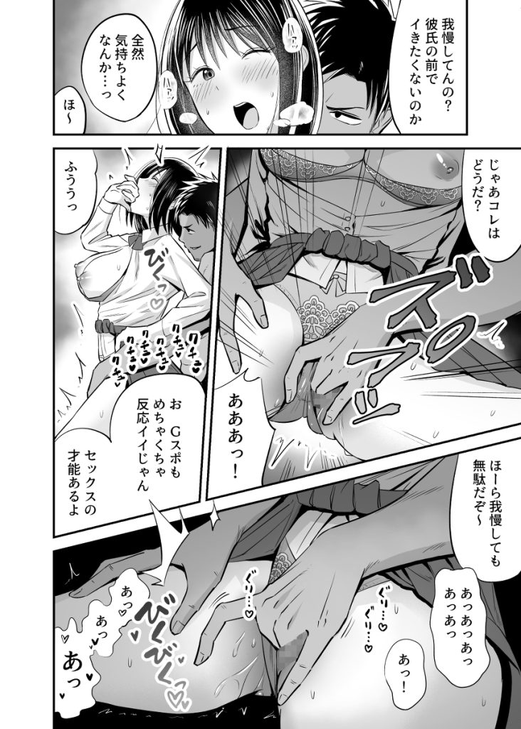 【エロ漫画NTR】清楚巨乳彼女が目の前で死ぬほどイカされて…