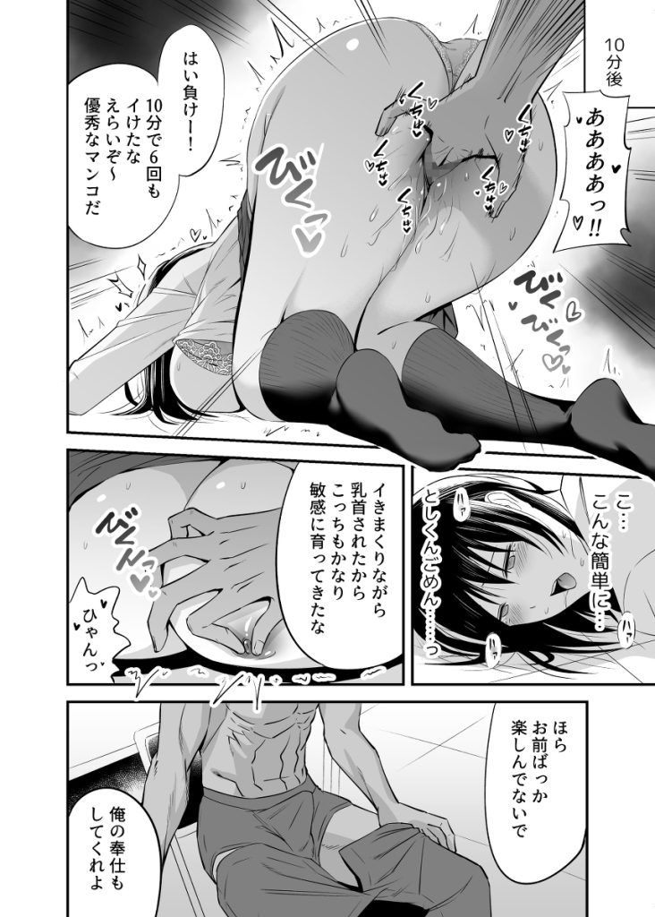 【エロ漫画NTR】清楚巨乳彼女が目の前で死ぬほどイカされて…