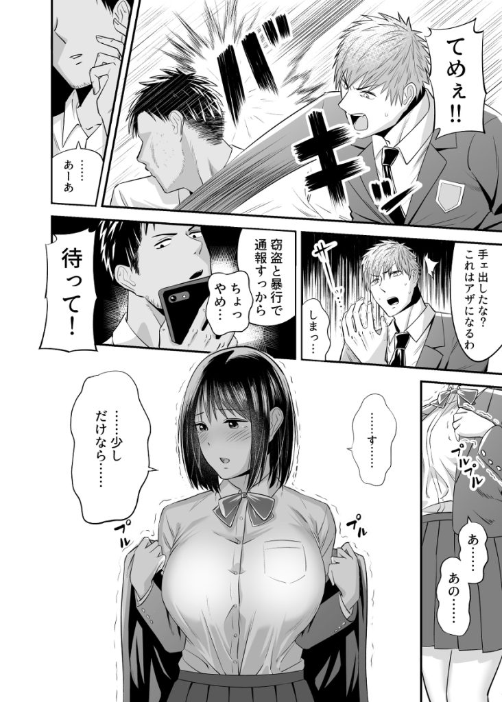 【エロ漫画NTR】清楚巨乳彼女が目の前で死ぬほどイカされて…