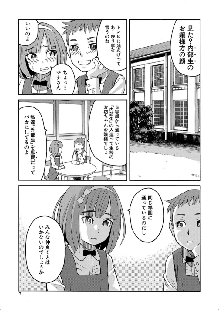 【えろまんが】「お願い！！ 許してぇっ！！」究極のミニ系凌辱エロ漫画が発見される！