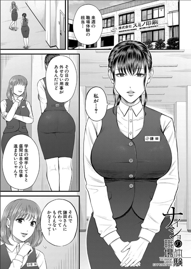 【えろまんが】職場体験に来た男子学生を男にする巨乳OLさんに勃起不可避！