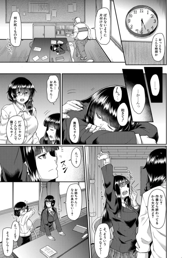 【エロ漫画処女】ヤバい教師に睡眠薬を使われて処女喪失してしまう女の子の運命が…