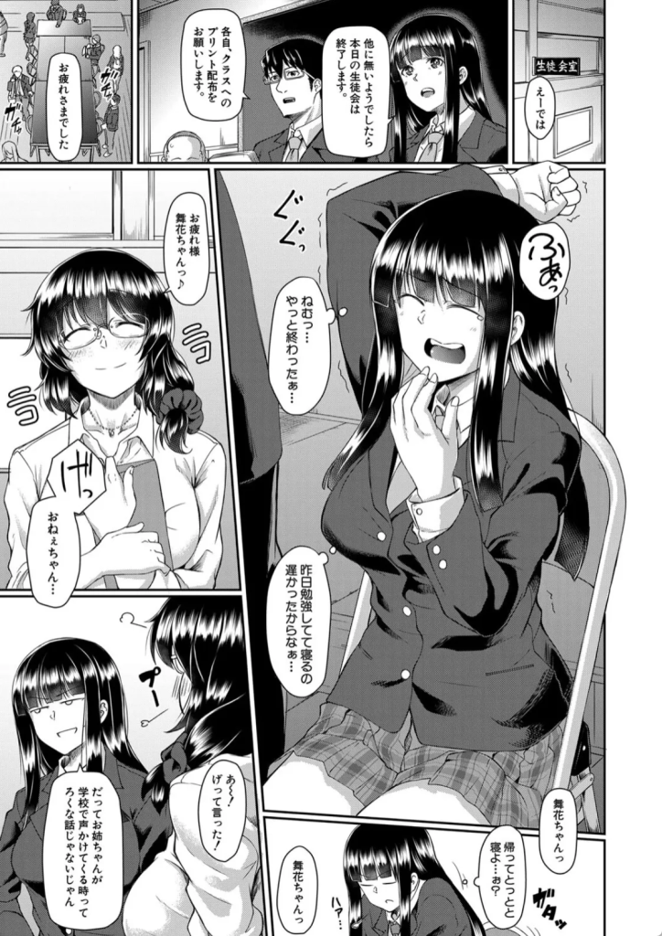 【エロ漫画処女】ヤバい教師に睡眠薬を使われて処女喪失してしまう女の子の運命が…