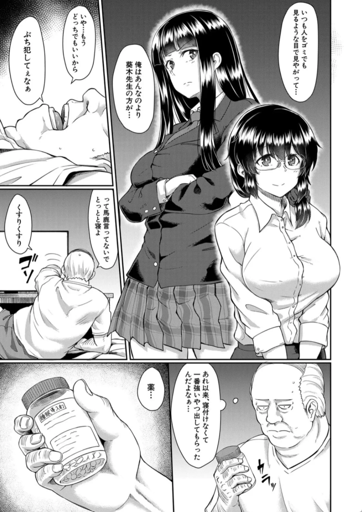 【エロ漫画処女】ヤバい教師に睡眠薬を使われて処女喪失してしまう女の子の運命が…