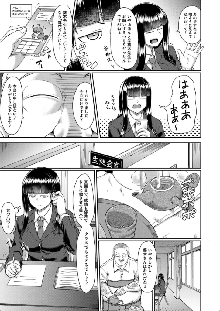 【エロ漫画処女】ヤバい教師に睡眠薬を使われて処女喪失してしまう女の子の運命が…