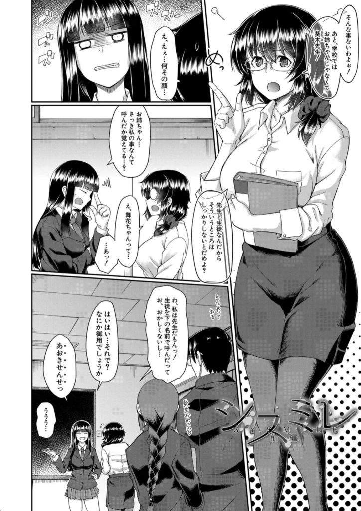 【エロ漫画処女】ヤバい教師に睡眠薬を使われて処女喪失してしまう女の子の運命が…