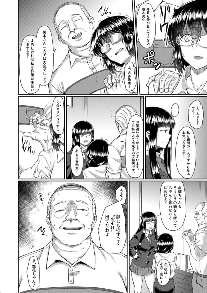 【エロ漫画処女】ヤバい教師に睡眠薬を使われて処女喪失してしまう女の子の運命が…