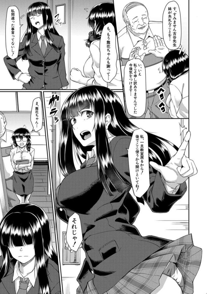 【エロ漫画処女】ヤバい教師に睡眠薬を使われて処女喪失してしまう女の子の運命が…