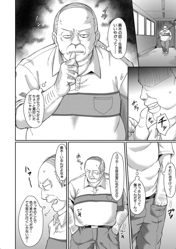 【エロ漫画処女】ヤバい教師に睡眠薬を使われて処女喪失してしまう女の子の運命が…