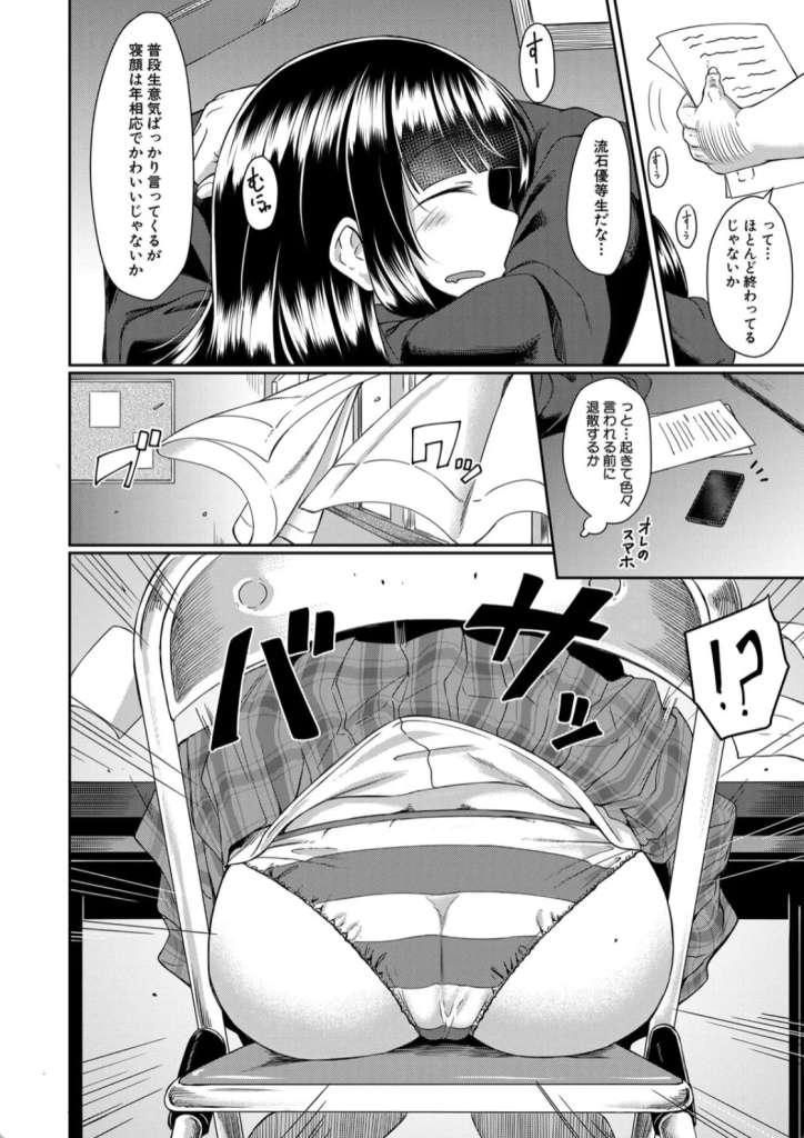 【エロ漫画処女】ヤバい教師に睡眠薬を使われて処女喪失してしまう女の子の運命が…