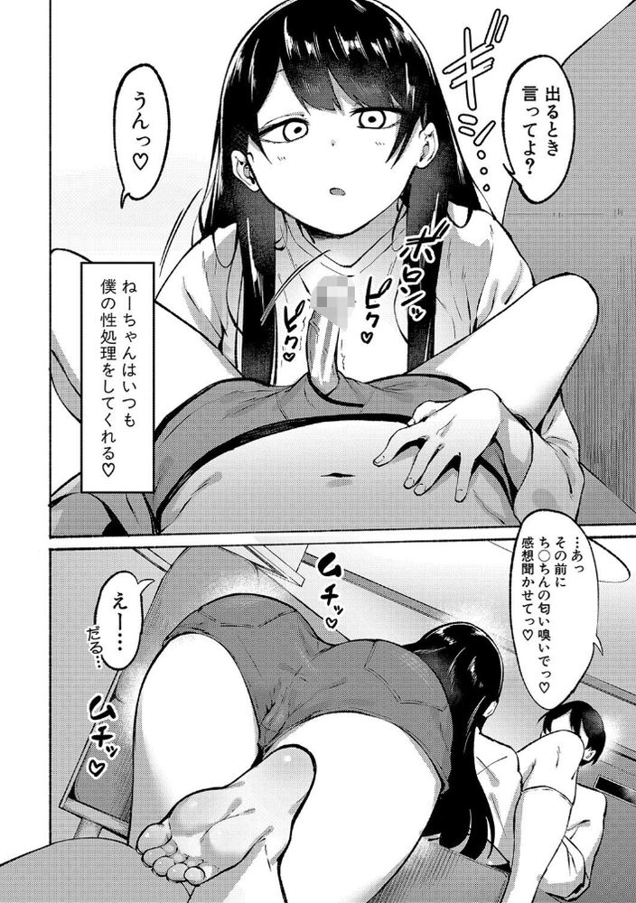 【えろまんが】性処理を手伝ってくれるお姉ちゃんって控えめに言って最高だなwww