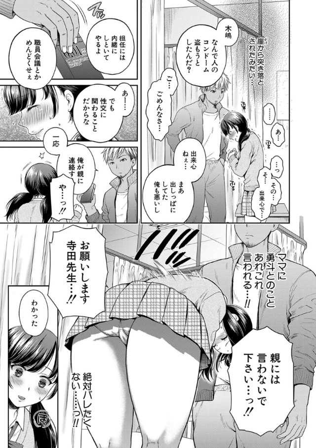 【エロ漫画】彼氏と清い交際を続ける女の子が大人セックスを仕込まれて…